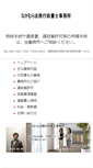 Mobile Screenshot of officenakamura.info